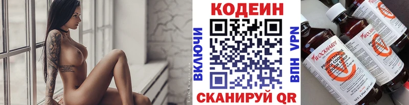 Codein напиток Lean (лин)  Трёхгорный 