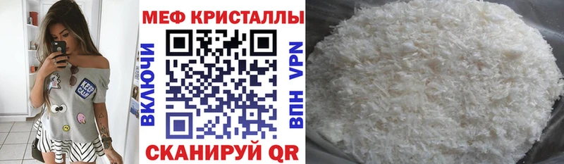 МЕФ мяу мяу  Трёхгорный 